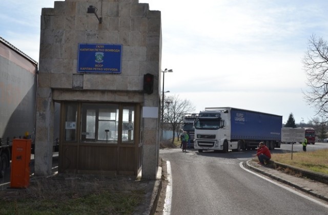 Ескалира напрежението с блокадата на ГКПП Капитан Петко войвода