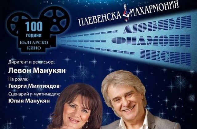 Орлин Горанов и Галя Ичеренска с два концерта в Плевен