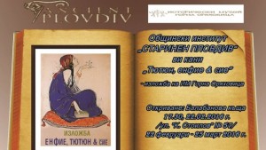 Изложба на Горнооряховския музей гостува на Балабановата къща в Пловдив
