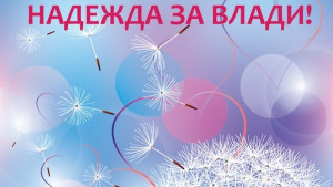 Можем да помогнем на Влади на концертите на Орлин Горанов