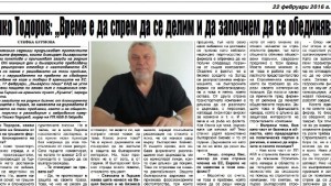 Време е да спрем да се делим и да започнем