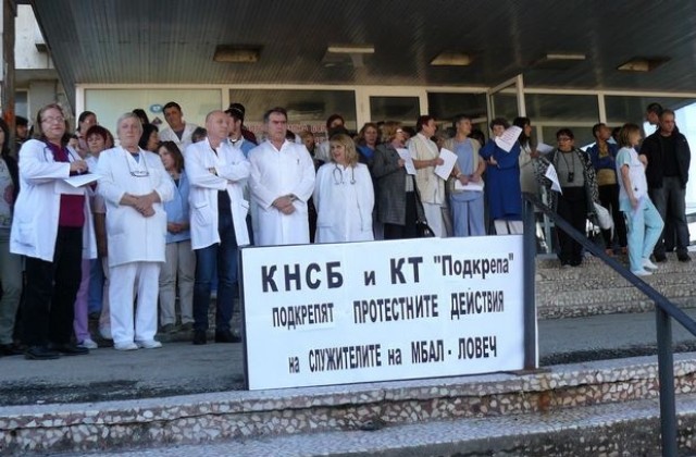 Медици на протест в Ловеч - прокуристът на болницата подава оставка