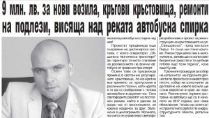 9 млн лв за нови возила кръгови кръстовища ремонти на