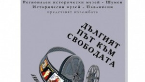 Богата колекция от киноафиши ще покажат в музея в Павликени