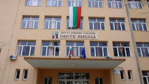 VIто ОУ Свети Никола в Стара Загора празнува 175та си