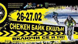 Колоездачно шоу в Пампорово