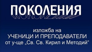 Ученици и преподаватели