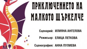Куклен театър Сливен посреща Баба Марта с три спектакъла