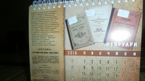 29 февруари не е найкуриозният ден в календара някога имало