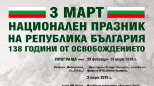 Казанлък отбелязва 138годишнина от Освобождението на България