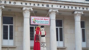 Честита Баба Марта