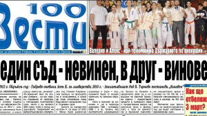 В един съд невинен в друг виновен