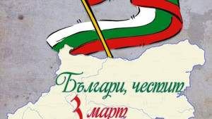 Картички и значки във Врачанско за 3 март