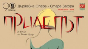 Прилепът на сцената на старозагорската опера