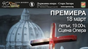 Тоска на сцената на старозагорската опера