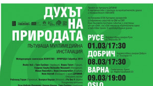 Проектът Духът на природата идва в Добрич