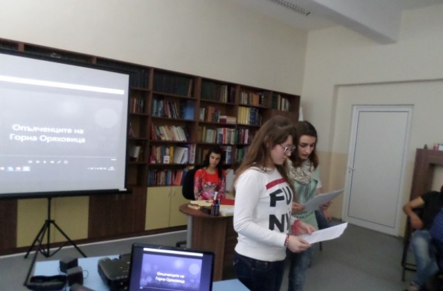 Дванадесетокласници от Г. Оряховица проведоха Кръгла маса за Освобождението