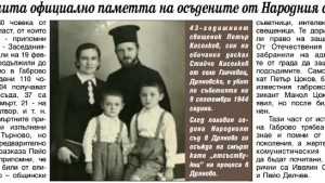 Свещеник Петър Киселков е убит на 9 септември 1944 г