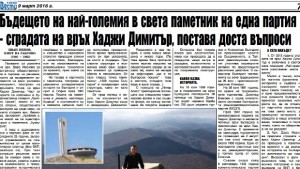 Паметникът Бузлуджа продължава да провокира обществеността