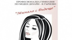 Гимназията по моден дизайн търси найдобрите млади фризьори и гримьори