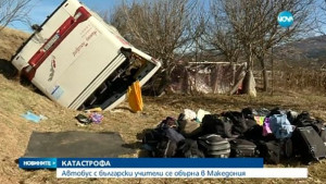 Разследват катастрофата с български автобус край Крива Паланка