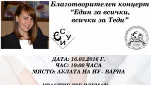 Студенти организират концерт в помощ на болна от рак колежка