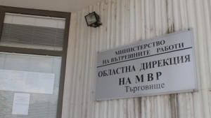 В поповско село намериха минохвъргачна мина