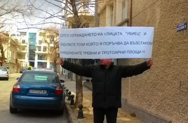 Граждани протестираха срещу изграждане на нова улица, искат градинка или детска площадка