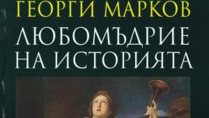 Война и любомъдрие