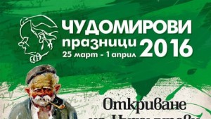 26 прояви в афиша на 23 Чудомирови празници в Казанлък