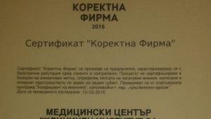 МЦ КИРМ получи сертификат Коректна фирма за 2016 г