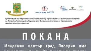 Подобряват комуникацията между младежките организации и местната власт