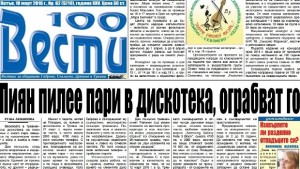 Пиян пилее пари в дискотека ограбват го