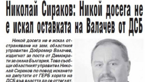 Никой досега не е искал оставката на Добромир Валачев