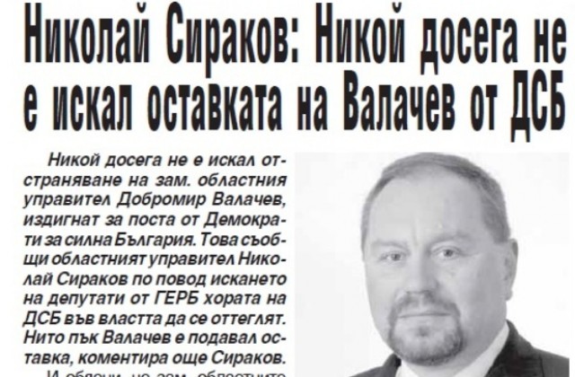 Никой досега не е искал оставката на Добромир Валачев