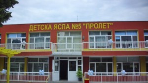 Детска ясла Пролет отбелязва 40годишен юбилей