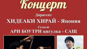 Японски диригент и солист от САЩ гостуват на Плевенска филхармония