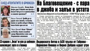 След атентатите в Брюксел