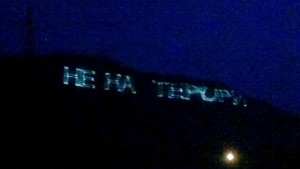 Лазерен надпис върху скалите над Ловеч осъжда тероризма