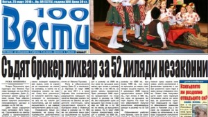 Съдят брокер лихвар за незаконно придобити 52 000 лв