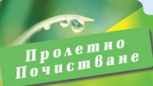 Почисти Нова Загора