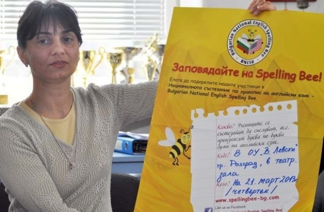 Регионален кръг на състезанието Spelling Bee се провежда в Сливен