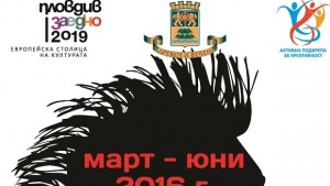 Стартира S cool Rock Fest Plovdiv 2016