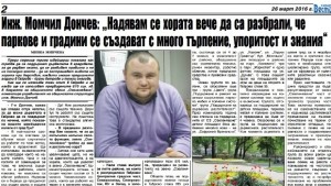 Момчил Дончев Паркове и градини се създават с много търпение