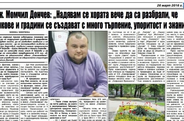 Момчил Дончев: Паркове и градини се създават с много търпение, упоритост и знания