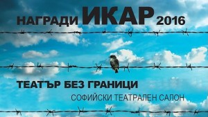 Деня на театъра Пловдивската драма посреща с 4 номинации за