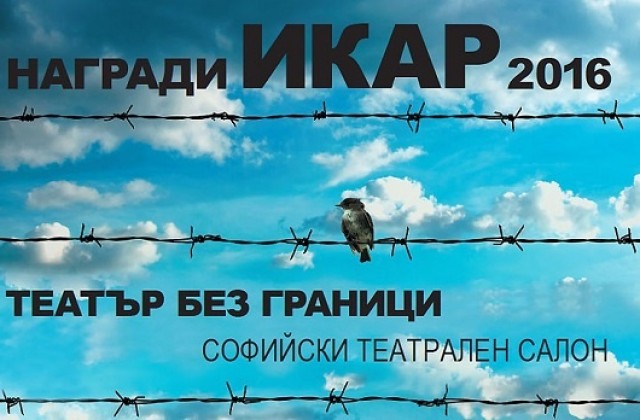 Деня на театъра Пловдивската драма посреща с 4 номинации за ИКАР