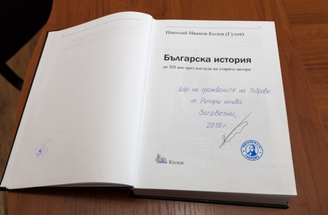 Дариха „Българска история до XII век през погледа на старите автори на библиотеката в Габрово