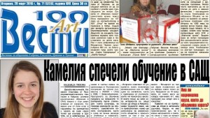 Камелия Станчева спечели обучение в САЩ