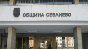 Община Севлиево с ново работно време